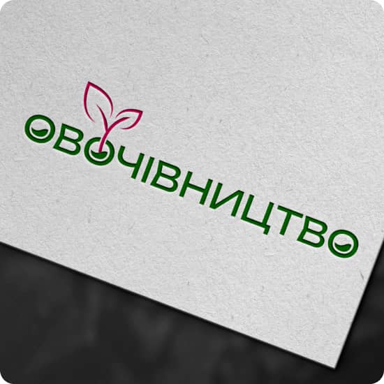 Назва Овочівництво зеленими літерами з рожевим значком пагінця який виходить з другої букви О надрукована на білому картоні
